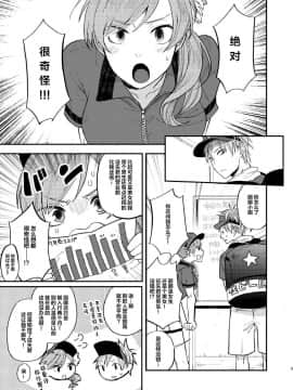 [王老板x新桥月白日语社] (C93) [ECHO (江高次郎)] とりあえず生で_03