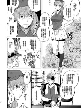 [王老板x新桥月白日语社] (C93) [ECHO (江高次郎)] とりあえず生で_04