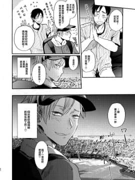 [王老板x新桥月白日语社] (C93) [ECHO (江高次郎)] とりあえず生で_19