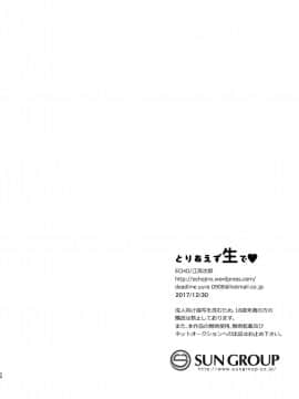 [王老板x新桥月白日语社] (C93) [ECHO (江高次郎)] とりあえず生で_21