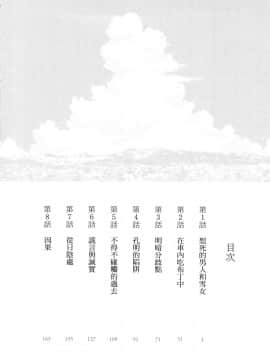[風的工房][Gino0808] 雪女と蟹を食う 1 與雪女同行吃蟹 1_風的工房004