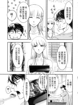 [風的工房][Gino0808] 雪女と蟹を食う 1 與雪女同行吃蟹 1_風的工房137