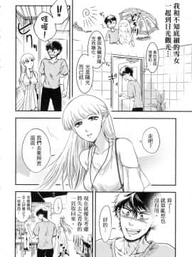 [風的工房][Gino0808] 雪女と蟹を食う 1 與雪女同行吃蟹 1_風的工房140