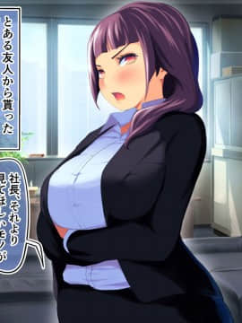 [サードフット] ブラック企業のドS女社長を催眠でハメ倒すお話_005