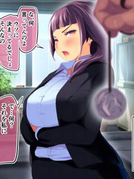 [サードフット] ブラック企業のドS女社長を催眠でハメ倒すお話_007