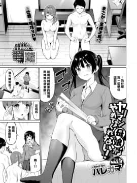 [ハレガマ] ヤリマン母娘がやめてくれない! (COMIC BAVEL 2020年6月号) [中国翻訳] [DL版]