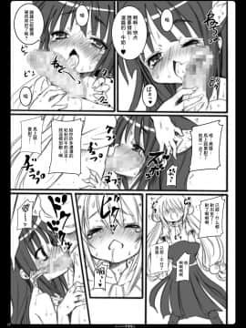 [靴下汉化组] [のうないカノジョ (キシリトヲル)] おとなの学習帳2 (こどものじかん)_18