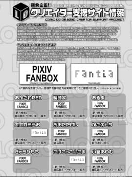 (成年コミック) [雑誌] COMIC LO 2020年6月号 [DL版]_363