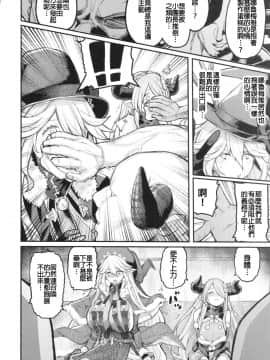(C98) [Keoya (Keoya)] Majo to Chouchou to Chocolate (Granblue Fantasy)(MEGA巨莖怪漢化)_08