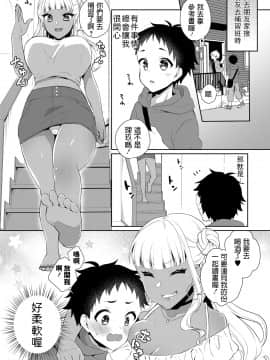 瓶人 童貞喰いビッチギャル 麻央子 中文翻譯_003