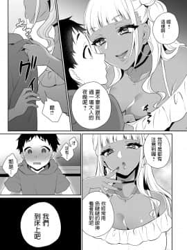 瓶人 童貞喰いビッチギャル 麻央子 中文翻譯_007