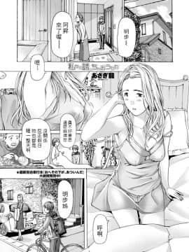 あさぎ龍私    から誘っちゃおうかな  COMIC ペンギンクラブ 2020年1月号  中文翻譯