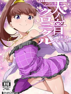 [后悔的神官个人汉化] [よんかごわーくす (シカプ)] 天ノ音クロニクル (デジモンクロスウォーズ) [DL版]