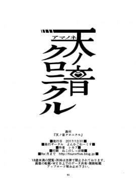 [后悔的神官个人汉化] [よんかごわーくす (シカプ)] 天ノ音クロニクル (デジモンクロスウォーズ) [DL版]_30