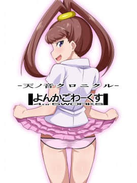 [后悔的神官个人汉化] [よんかごわーくす (シカプ)] 天ノ音クロニクル (デジモンクロスウォーズ) [DL版]_31