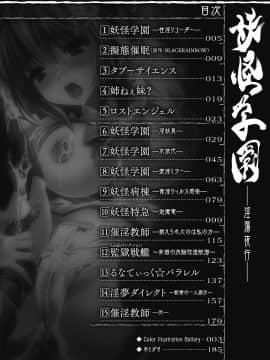 [らくじん] 妖怪学園 -淫蕩夜行-_027