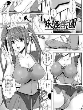[らくじん] 妖怪学園 -淫蕩夜行-_028
