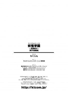 [らくじん] 妖怪学園 -淫蕩夜行-_190
