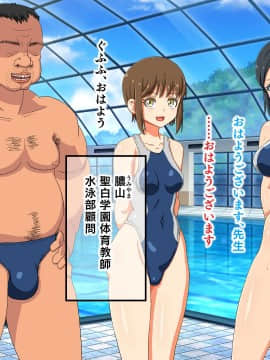 調教週姦 ～男嫌いな生意気水泳部エースがきもデブ顧問に脅され堕ちるまで～_7