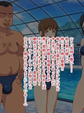 調教週姦 ～男嫌いな生意気水泳部エースがきもデブ顧問に脅され堕ちるまで～_8