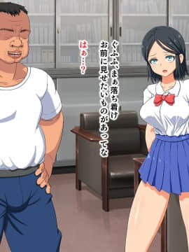 調教週姦 ～男嫌いな生意気水泳部エースがきもデブ顧問に脅され堕ちるまで～_12