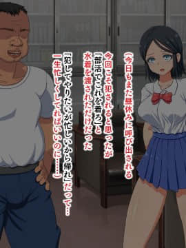 調教週姦 ～男嫌いな生意気水泳部エースがきもデブ顧問に脅され堕ちるまで～_119