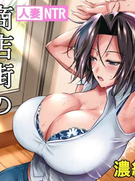 [シュート・ザ・ムーン (フエタキシ)] 商店街の穴妻たち2 [中国翻訳]_35_p35