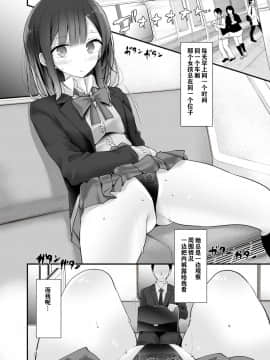 [嘘つき屋 (大嘘)] 通勤道中であの娘がみだらな行為をしてくる話2 [DL版](澄木个人汉化)_03