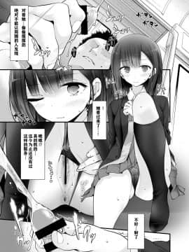 [嘘つき屋 (大嘘)] 通勤道中であの娘がみだらな行為をしてくる話2 [DL版](澄木个人汉化)_04