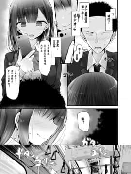 [嘘つき屋 (大嘘)] 通勤道中であの娘がみだらな行為をしてくる話2 [DL版](澄木个人汉化)_06