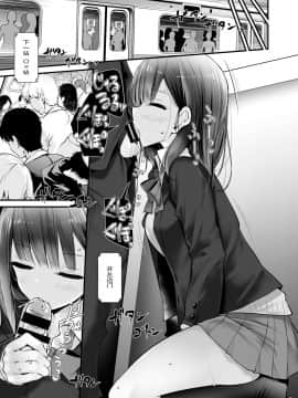 [嘘つき屋 (大嘘)] 通勤道中であの娘がみだらな行為をしてくる話2 [DL版](澄木个人汉化)_10
