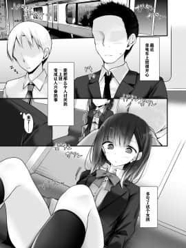 [嘘つき屋 (大嘘)] 通勤道中であの娘がみだらな行為をしてくる話2 [DL版](澄木个人汉化)_21