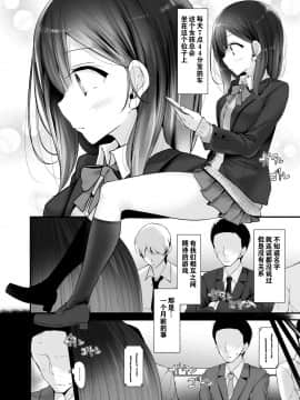 [嘘つき屋 (大嘘)] 通勤道中であの娘がみだらな行為をしてくる話2 [DL版](澄木个人汉化)_22