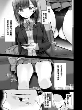 [嘘つき屋 (大嘘)] 通勤道中であの娘がみだらな行為をしてくる話2 [DL版](澄木个人汉化)_23