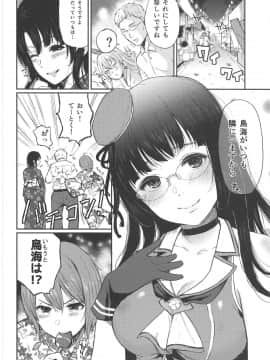 [ななめの (おそまつ)] 鳥海と、秘密の、繋縛。 (艦隊これくしょん -艦これ-)_03