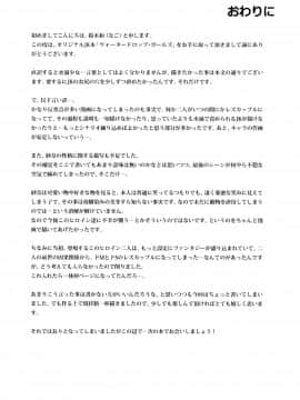 [CE家族社] [なごみやさん (鈴木和)] ウォータードロップ・ガールズ_26