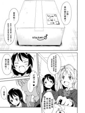 [北京神马个人汉化] [なごみやさん (鈴木和)] 園田バイブレーション!! (ラブライブ!)_03
