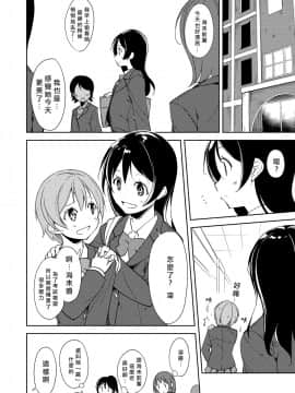 [北京神马个人汉化] [なごみやさん (鈴木和)] 園田バイブレーション!! (ラブライブ!)_06