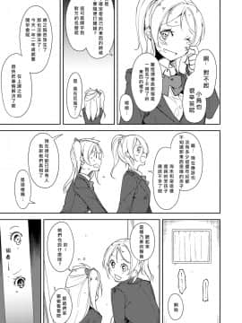 [北京神马个人汉化] [なごみやさん (鈴木和)] 園田バイブレーション!! (ラブライブ!)_09
