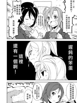 [北京神马个人汉化] [なごみやさん (鈴木和)] 園田バイブレーション!! (ラブライブ!)_10