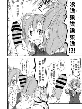 [北京神马个人汉化] [なごみやさん (鈴木和)] 園田バイブレーション!! (ラブライブ!)_12
