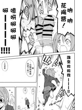 [北京神马个人汉化] [なごみやさん (鈴木和)] 園田バイブレーション!! (ラブライブ!)_13