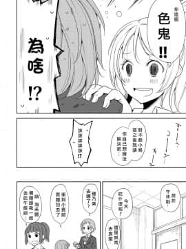 [北京神马个人汉化] [なごみやさん (鈴木和)] 園田バイブレーション!! (ラブライブ!)_14