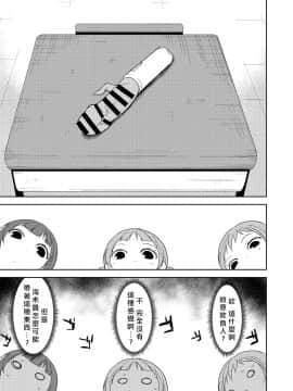[北京神马个人汉化] [なごみやさん (鈴木和)] 園田バイブレーション!! (ラブライブ!)_15