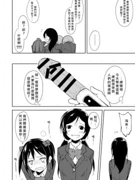 [北京神马个人汉化] [なごみやさん (鈴木和)] 園田バイブレーション!! (ラブライブ!)_18