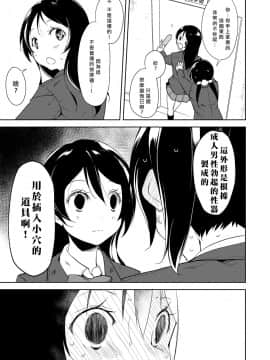[北京神马个人汉化] [なごみやさん (鈴木和)] 園田バイブレーション!! (ラブライブ!)_19