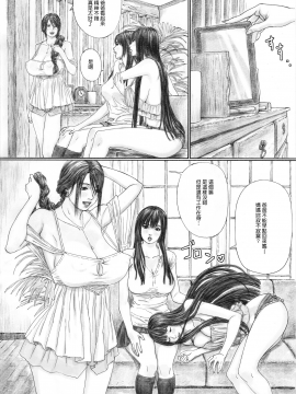 [YAKIYAMA LINE (カルーア鈴木)] 淫欲の棲家1 [汉化]_009