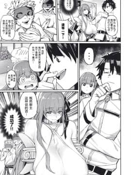 (C97) [けお屋 (ケオヤ)] ジョウネツの罠 (FateGrand Order) [中国翻訳] [DL版]_06