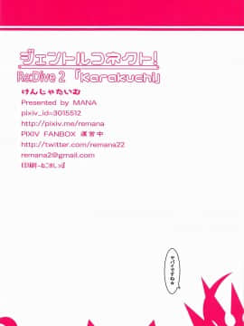 [けんじゃたいむ (MANA)] ジェントルコネクト!Re Dive 2 (プリンセスコネクト!Re Dive) [中国翻訳]_17