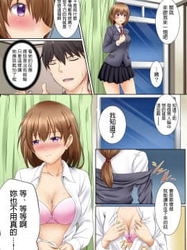 [神楽優人] 神待ちJKの居座りご奉仕生活 家出少女は何でもしてくれる① [中国翻訳]_015